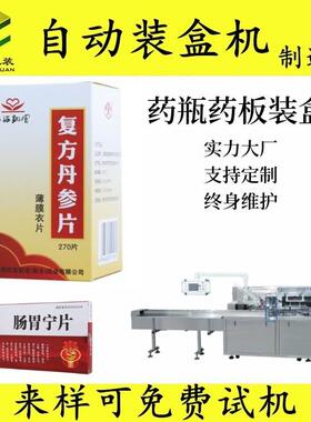温州自动胶囊颗粒药板药瓶装盒机铝塑板泡罩板纸盒包装机