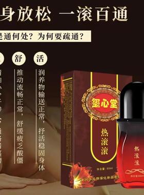 高档玺心正品痛滚堂滚摩精油通经痧络全身推油身体肩颈关节开按背
