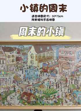 小镇的周末1000片 50 75拼图框猫的天空之城拼图裱框可加白边定制