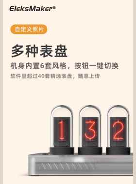 RGB拟辉光管时钟ips桌面摆件科技感Eleksmaker电竞房桌搭男生礼物