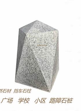 路障石墩子阻车石柱锥形墩石材广场阻车柱墩石大理石隔离石墩柱子