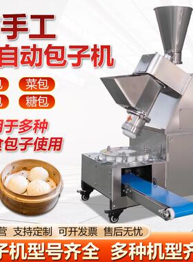 全自动包子机商用多功能电动菜包肉包小笼包生煎包一机多用立式