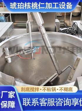 琥珀核桃仁星炒锅 五谷杂粮全炒料机 自动星行搅拌炒锅行546设备