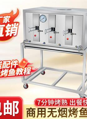 智能无烟电烤鱼炉商用家用碳烤木炭烤鱼机不锈钢燃气烤鱼箱烧烤炉