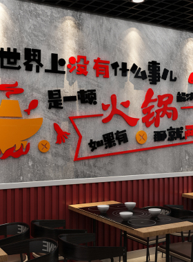 网红重庆市井风火锅店墙面文化挂件装饰品画贴纸创意布置串串背景
