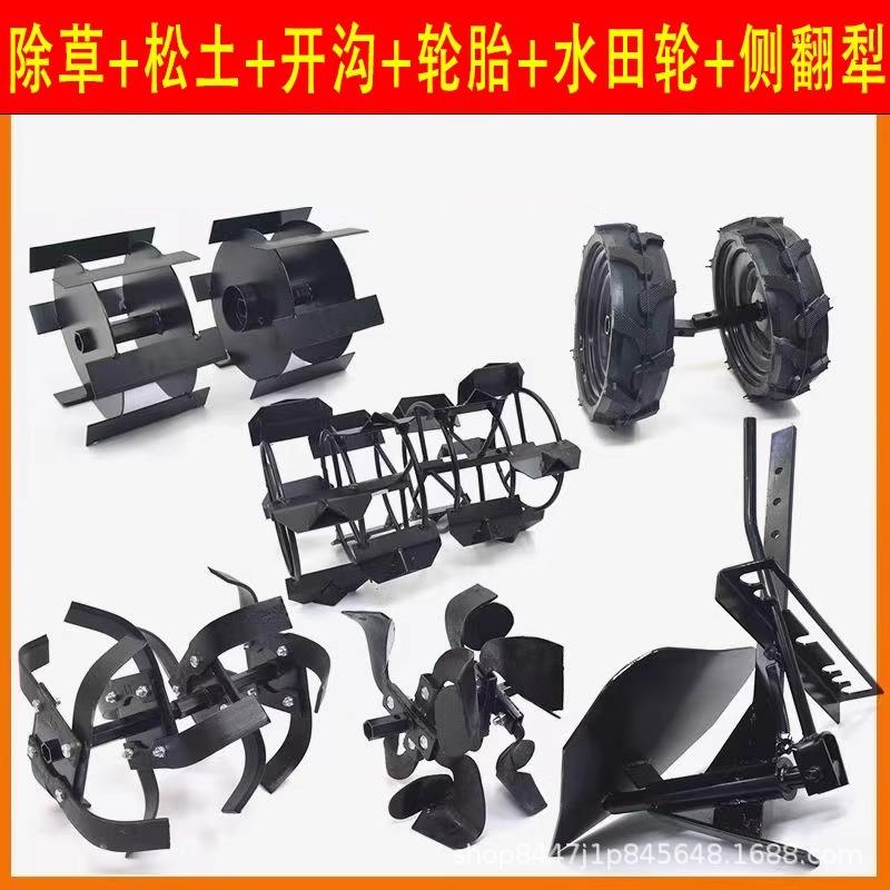 Mini tillage machine multi-function multi-accessory weeding wheel loosening wheel ditching wheel paddy field wheel side turning plowshare accessories
