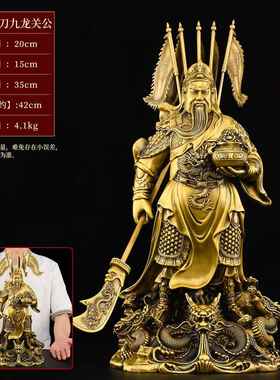 正品神黄铜铜关公摆件客厅九龙关公武财关公像商铺家用供像奉神像