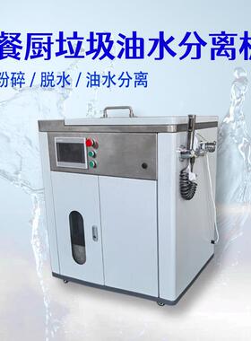 智能垃圾处理设备、餐厨垃圾减量设备、隔油除渣垃圾减量设备