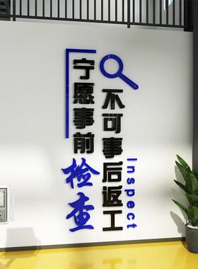 工厂标语墙贴办公室墙面装饰生产车间背景墙布置激励员工定制贴纸