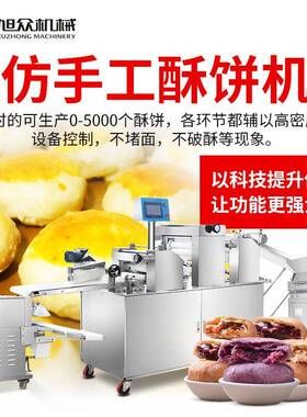 三多功能轮酥饼成机仿手958工绿豆麻饼肉松道饼老婆饼酥饼机型饼