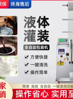 全自动液体灌装机智能定量矿泉水饮料食用油洗衣液自动封口包装机