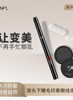 双头下睫毛印章眼线 线液笔防水防汗不易晕染速干一笔成型眼线 线