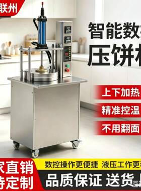 卤肉卷饼机春饼烙饼压饼机全自动数控压饼机商用多功能压饼机厂家