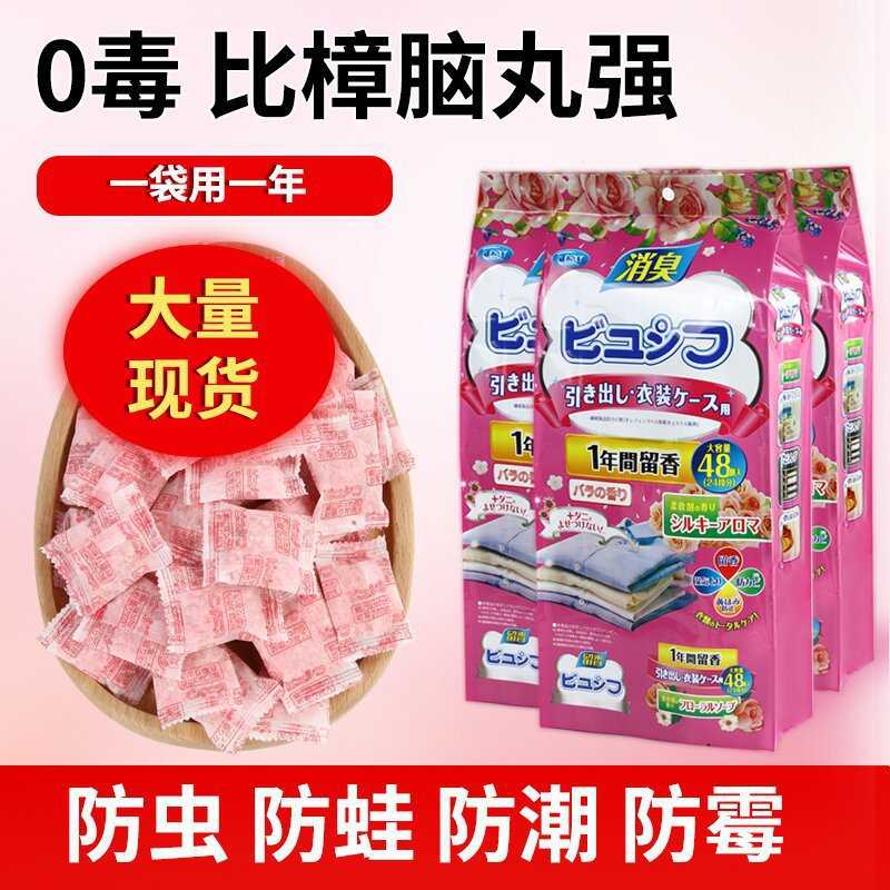 精品【比樟脑丸好用】衣柜防霉防虫防潮除味驱虫花香香包防蛀蟑螂 - 图2