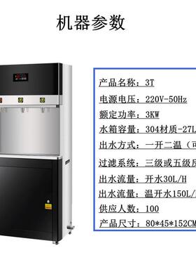 节能调温商用开水器五级反渗透过滤工厂学校冷热饮水机定时开关机