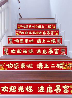 台阶楼梯踏步贴纸卡通可爱网红地贴脚下小心台阶请上二楼欢迎