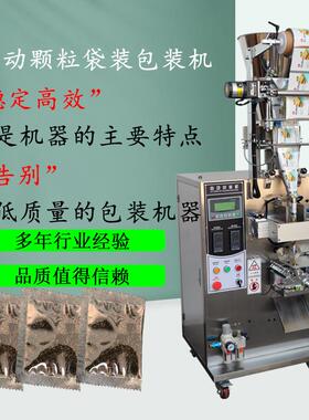 全自动袋装颗粒灌装机干燥剂保鲜剂脱氧剂多功能包装机