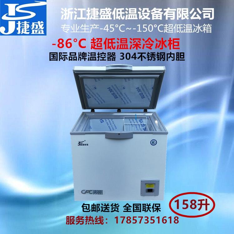 DW-86W158负80度冰箱158升金枪鱼深冷保鲜实验室生物菌种冻存 - 图0