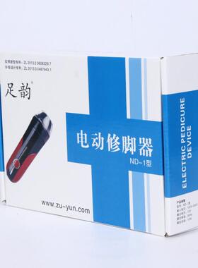 足韵电动修脚器磨脚器多功能大功率去死皮脚垫老茧美甲工具修足机