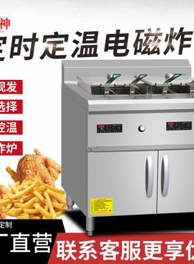 商用电磁双缸柜式炸炉餐厅食堂5KW电磁炸炉炸薯条炸鸡食品厂用