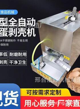 出口全MAGA-102动鸡剥壳机商自用剥熟鸡蛋鸡蛋皮蛋蛋去皮扒机鸡蛋