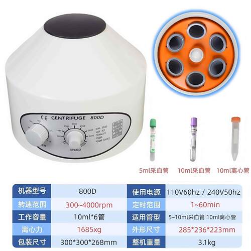 小型800D离心机可出口化验室分离设备跨境台式电动实验室离心机 - 图3