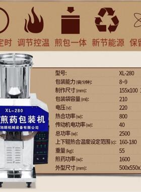 旭朗煎包装机全自动小型灌装机智能熬店诊所用煎机