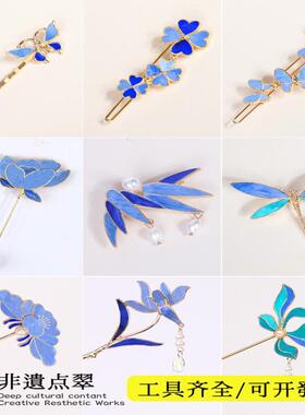 教师节非遗仿点翠材料包手工螺钿胸针蝴蝶发簪发夹沙龙活动