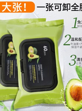 牛油果卸妆湿纸巾棉脸卸妆纸巾湿纸巾卸妆湿纸巾大包脸部免洗深层
