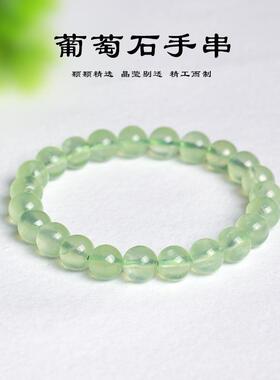 水晶 天然葡萄石级手链女 冰润绿葡萄石手串女 串珠