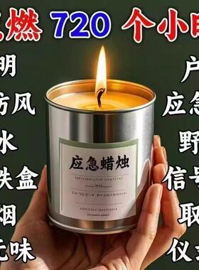 应急防灾蜡烛无烟无味家用停电照明备用地震紧急生存应急防风蜡烛