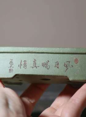 盆砂花盆长tb-99746方形马槽微型掌上盆栽紫手工盆景苏兵名盆家盆