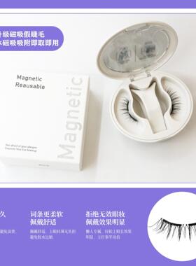 软磁磁吸假睫毛柔软仙子毛可重复多次使用轻感热门款式自然睫毛