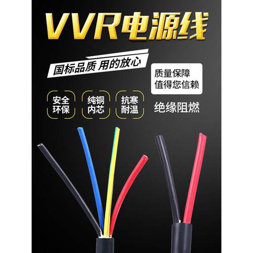 国标阻燃三相四线五线VVR/RVV护套线2 3 4 5芯46 10 16平方软电缆 - 图0