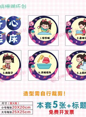 幼儿园小班中班大班午休步骤流程图环创材料成品睡觉起床墙贴贴纸