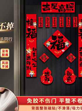 喜庆对联磁吸春联2026年马年新款高档过年布置入户大门门联装饰品