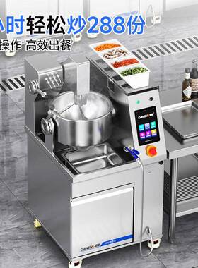 驰能自动搅人拌炒全菜机商用连锁餐饮店炒MAGA-102菜机器智能菜倒