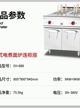 商用杰电冠煮EH88-8C967立式热面炉连柜座788C意粉炉888商用788