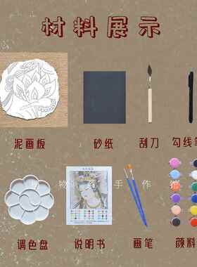 非遗文化敦煌泥板画diy材料包涂色壁画手工团建暖场沙龙亲子活动
