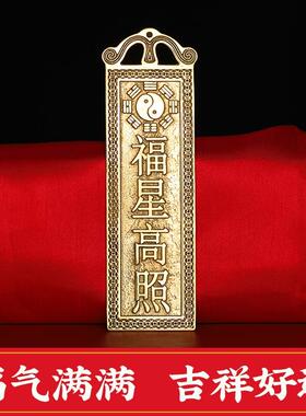 泰山石敢当铜牌天官赐福山海镇太公在此吉星高照纯铜牌化路冲挂件