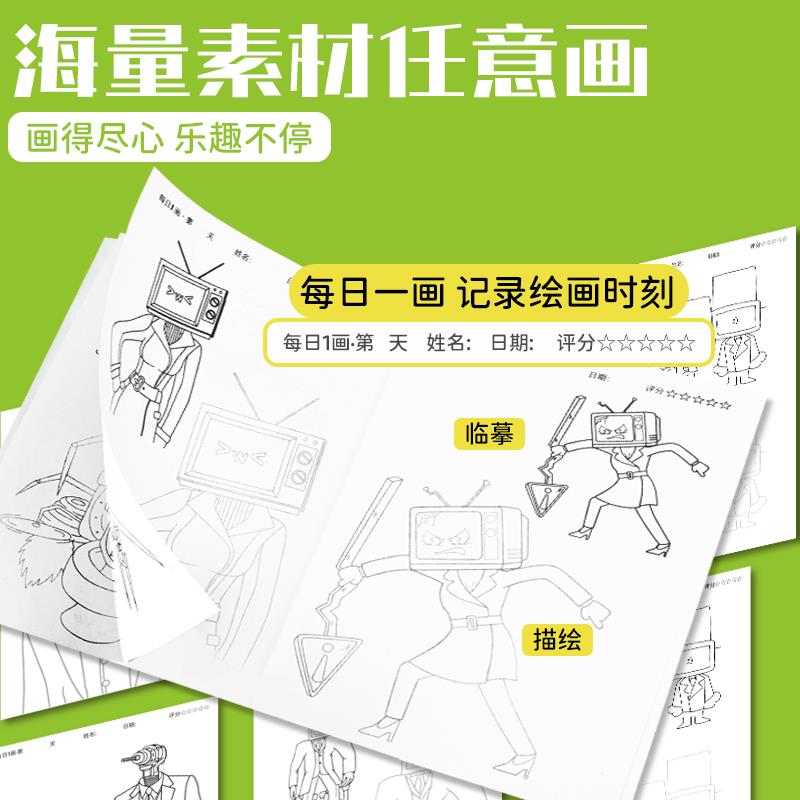 泰坦马桶人和监控人音响人描摹本画画本小学生多元宇宙电视人描画本素描本描摹画画描绘本儿童简笔画入门 - 图2