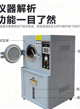 PTC高温高压加速老化试验箱蒸汽老化蒸煮锅高温高压蒸煮仪