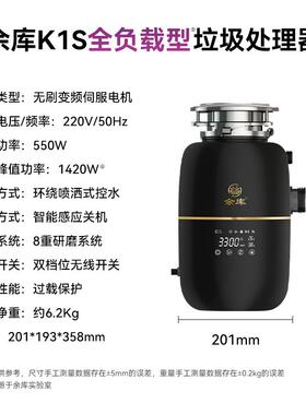 余库K1S全负载型垃圾处理器自动进水厨房家用食物厨余水槽粉碎机