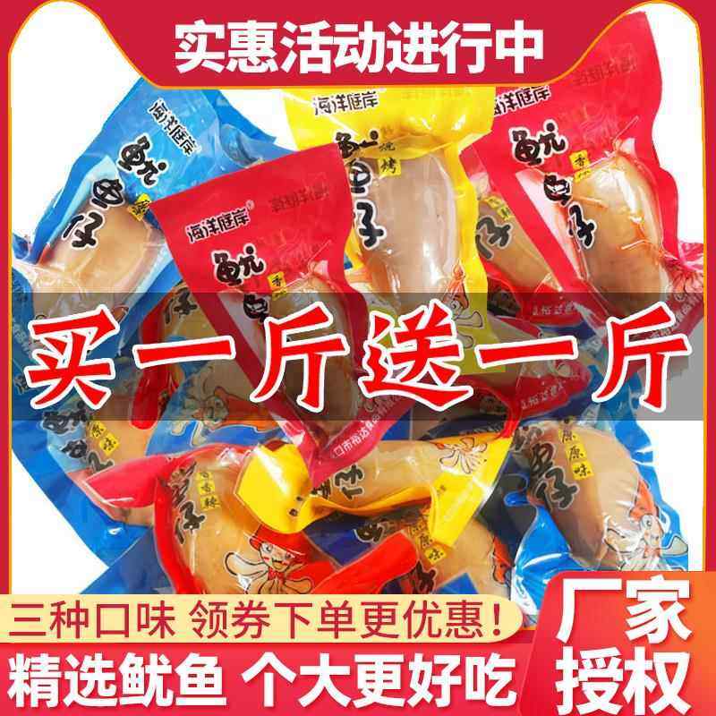 海洋庭岸鱿鱼仔即食小包装零食墨鱼仔带籽乌烟台特产丝须麻辣小吃,淘宝优惠券,粉丝福利购,淘宝优惠卷