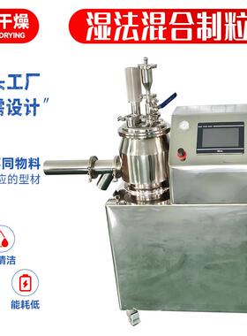 染料湿法制粒机 氧化钙高速湿法混合制粒机 化工饲料小型造粒机