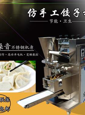 新型饺子机全自动商用小型多功能饺子机仿手工水饺机馄饨机