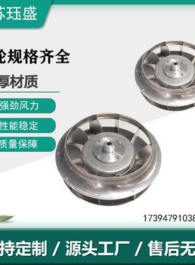 老式油烟机叶轮风轮压缩机叶轮离心风机叶轮加强型单边风轮
