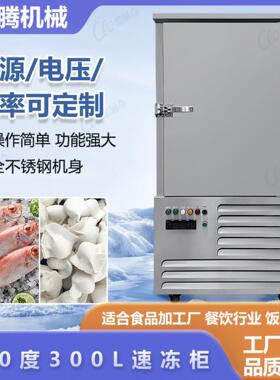 300L龙低温速包冻子面团生虾胚冷冻柜虾仁鲍鱼风冷无霜急842冻冰