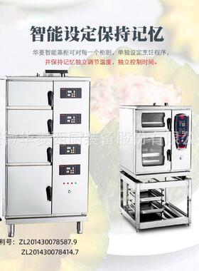 华菱智能组合海鲜蒸柜蒸鱼蒸菜门双门蒸饭柜商用电力连锁店蒸柜