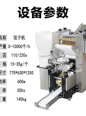 溥恒商用饺子机多功能全自动小型电动包饺子蒸饺包子机效水饺